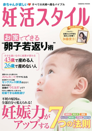 2017年05月29日発売の妊活スタイルにフォレストが掲載されました。